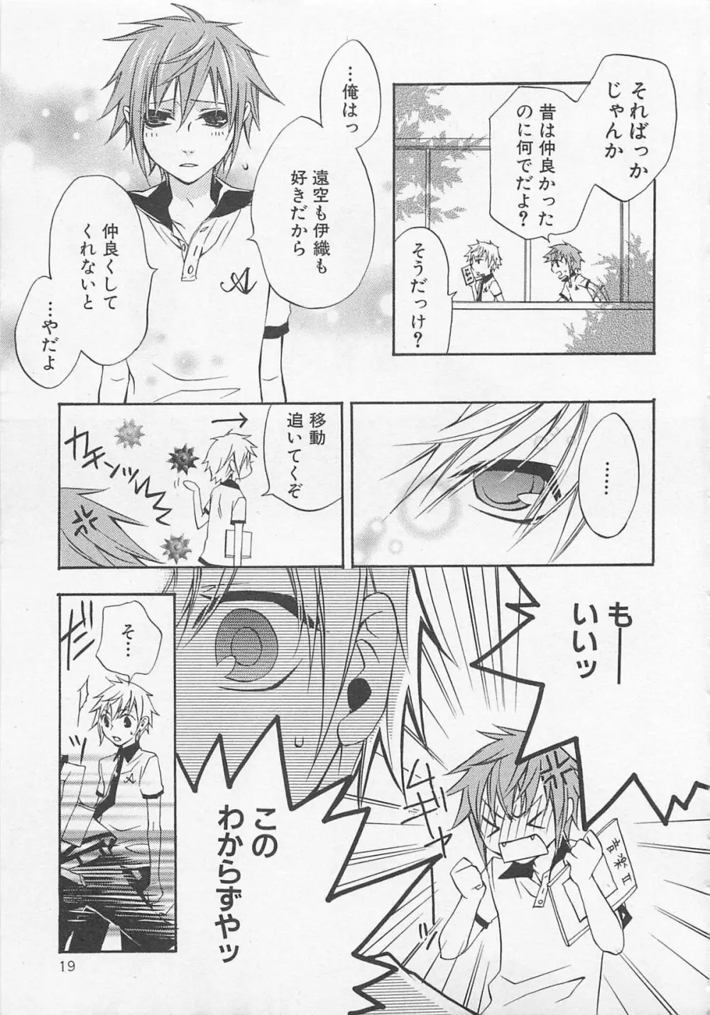 少年達 Vol2 Page.20