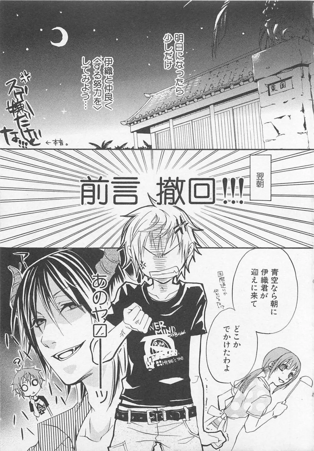 少年達 Vol2 Page.22