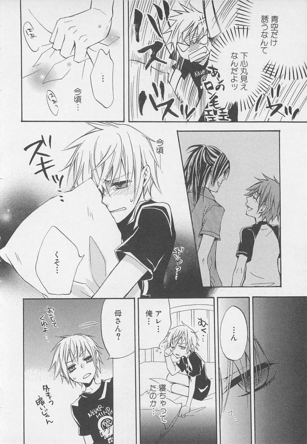 少年達 Vol2 Page.23