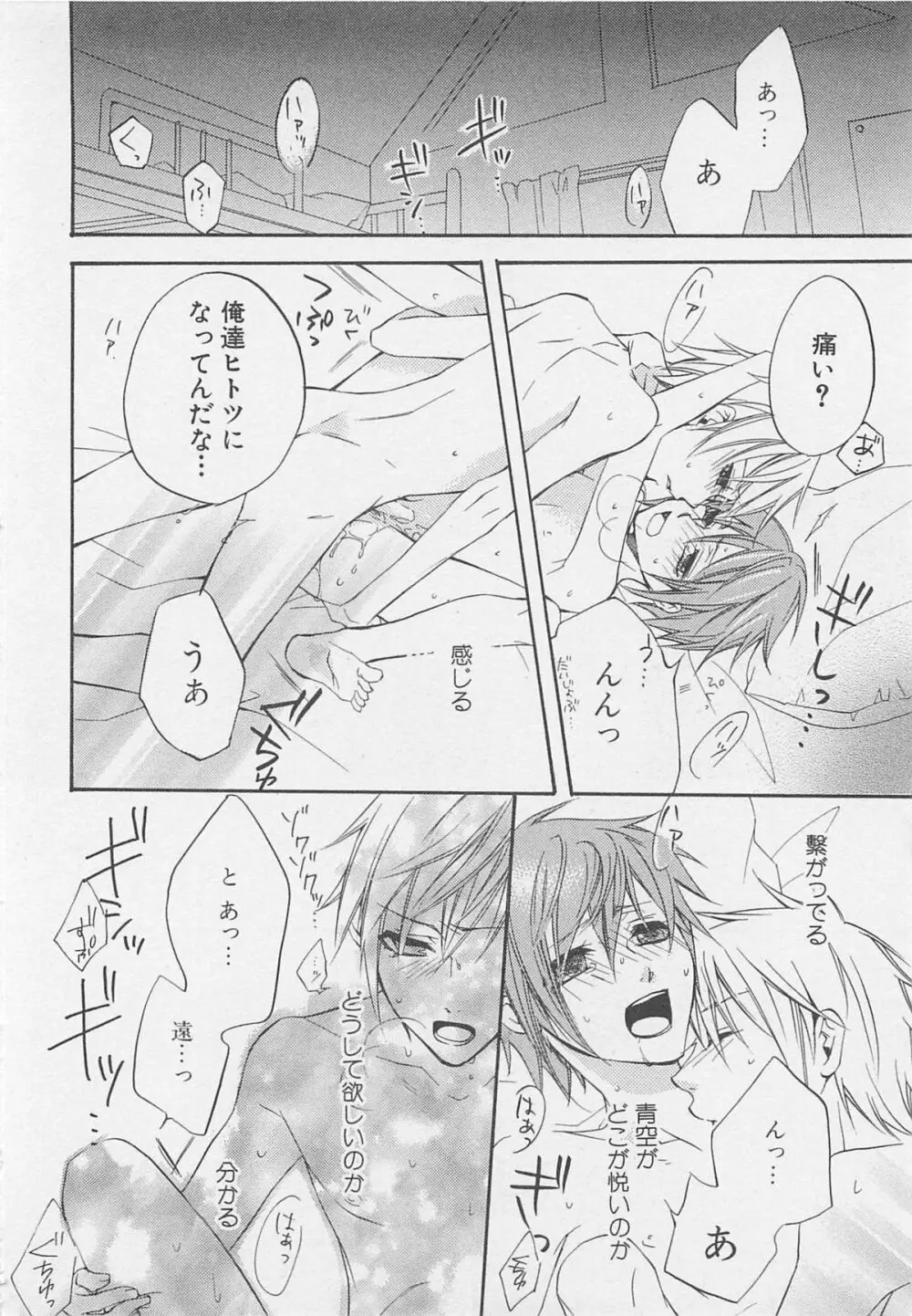 少年達 Vol2 Page.29