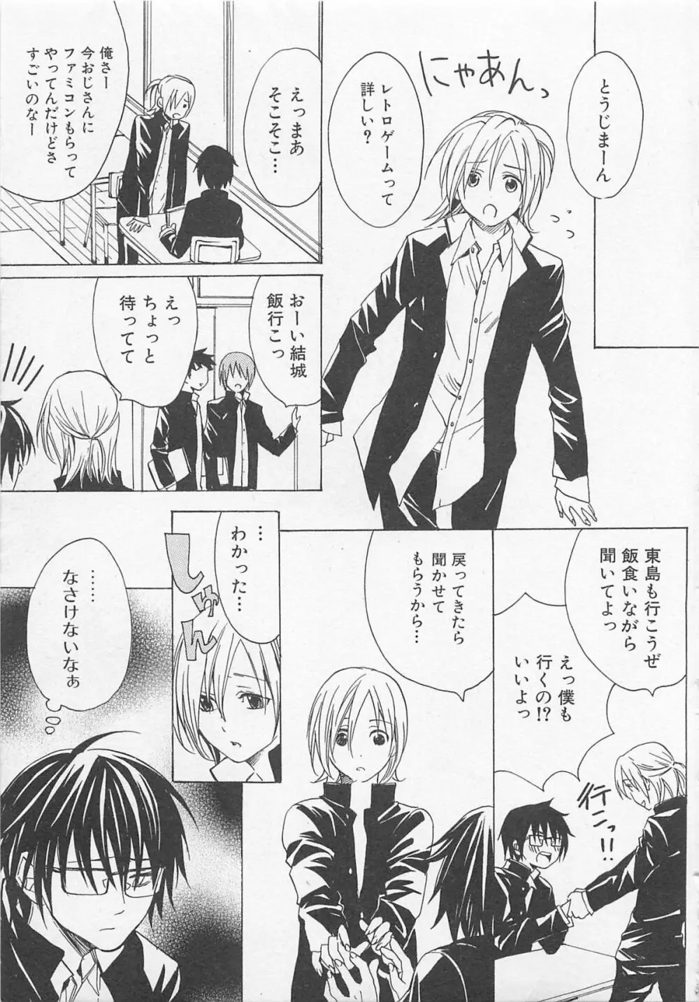 少年達 Vol2 Page.36