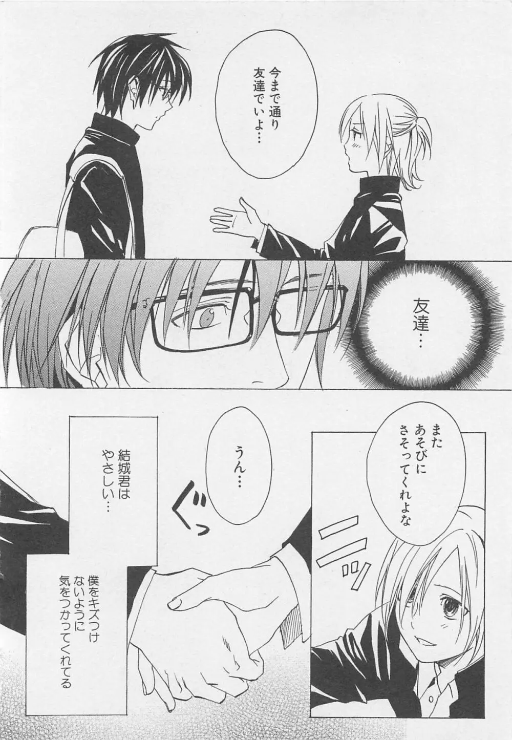 少年達 Vol2 Page.49