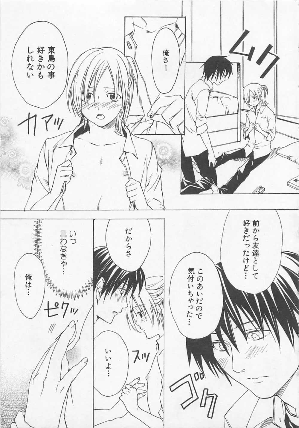 少年達 Vol2 Page.52