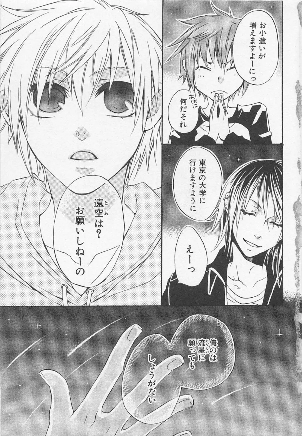 少年達 Vol2 Page.6