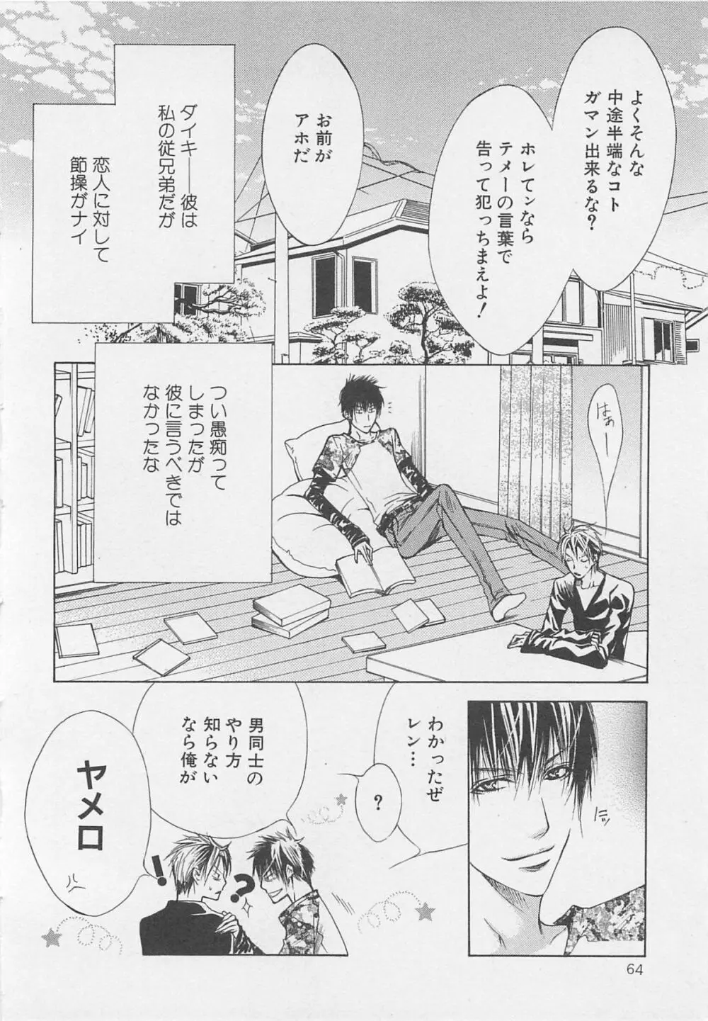 少年達 Vol2 Page.65