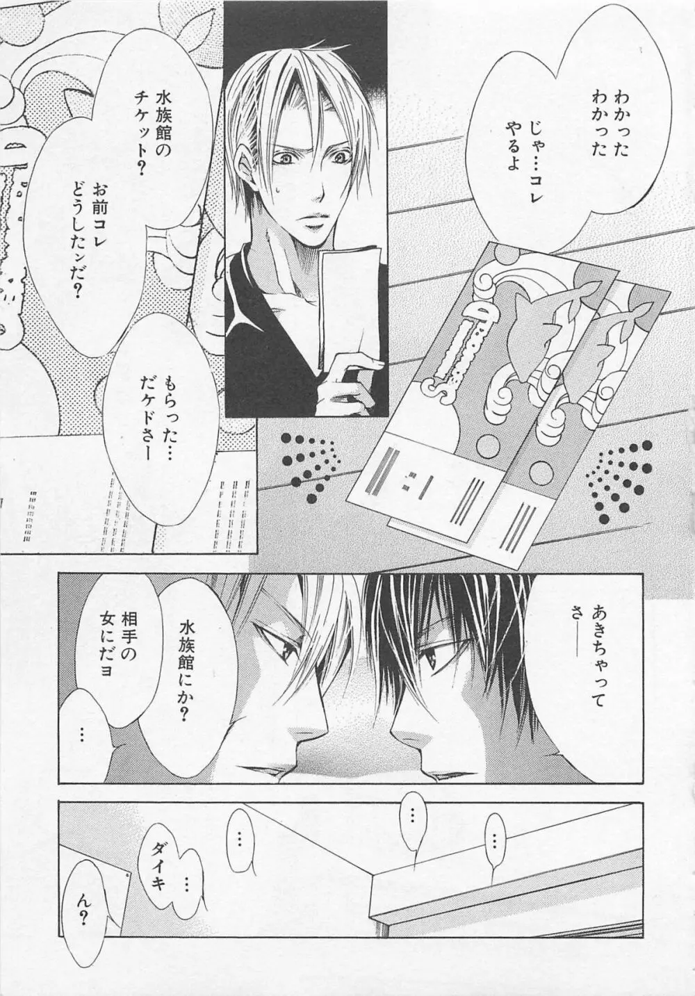 少年達 Vol2 Page.66