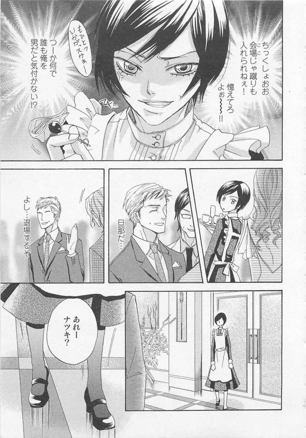 少年達 Vol2 Page.84