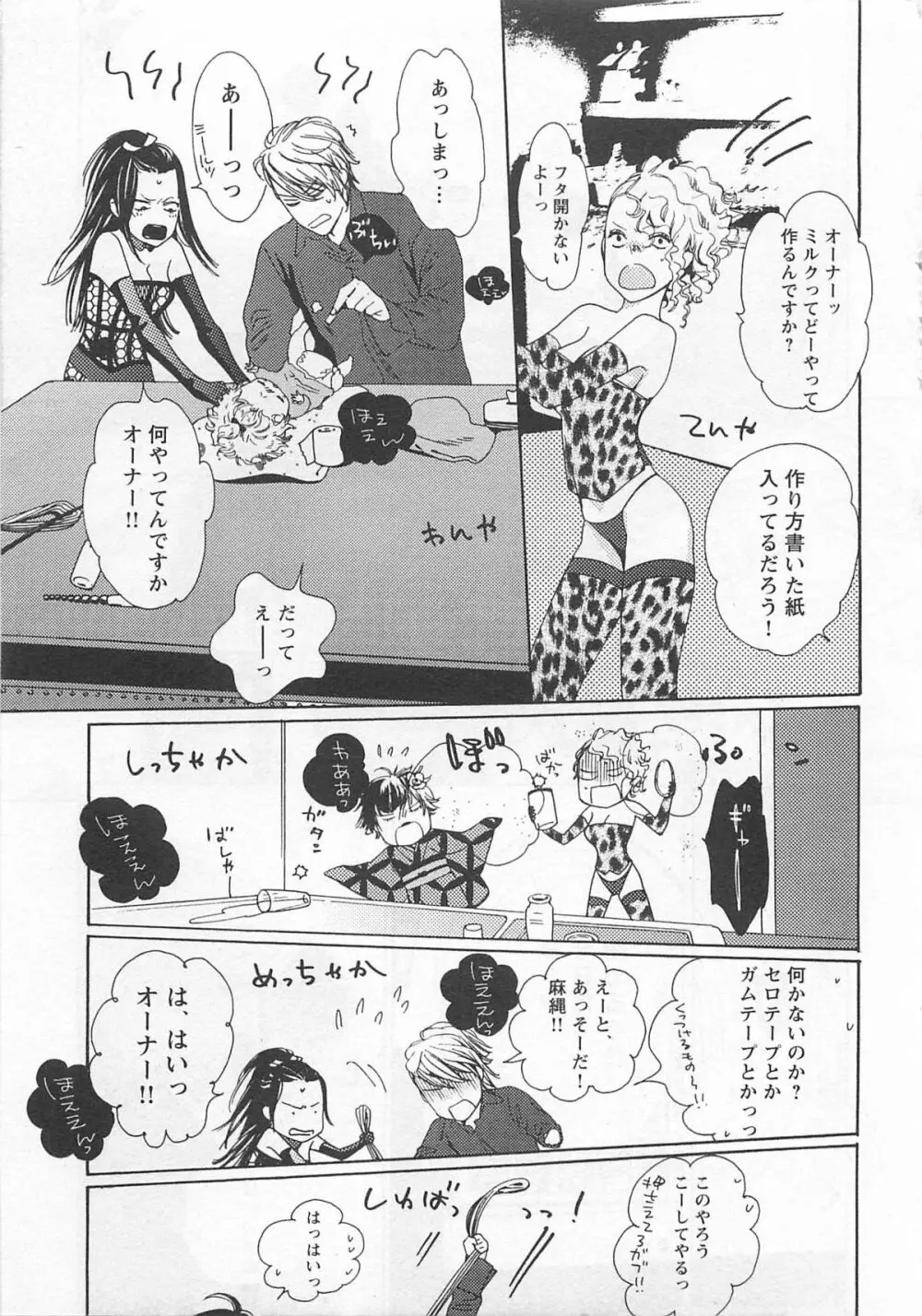 ピンクのおもちゃ Page.117