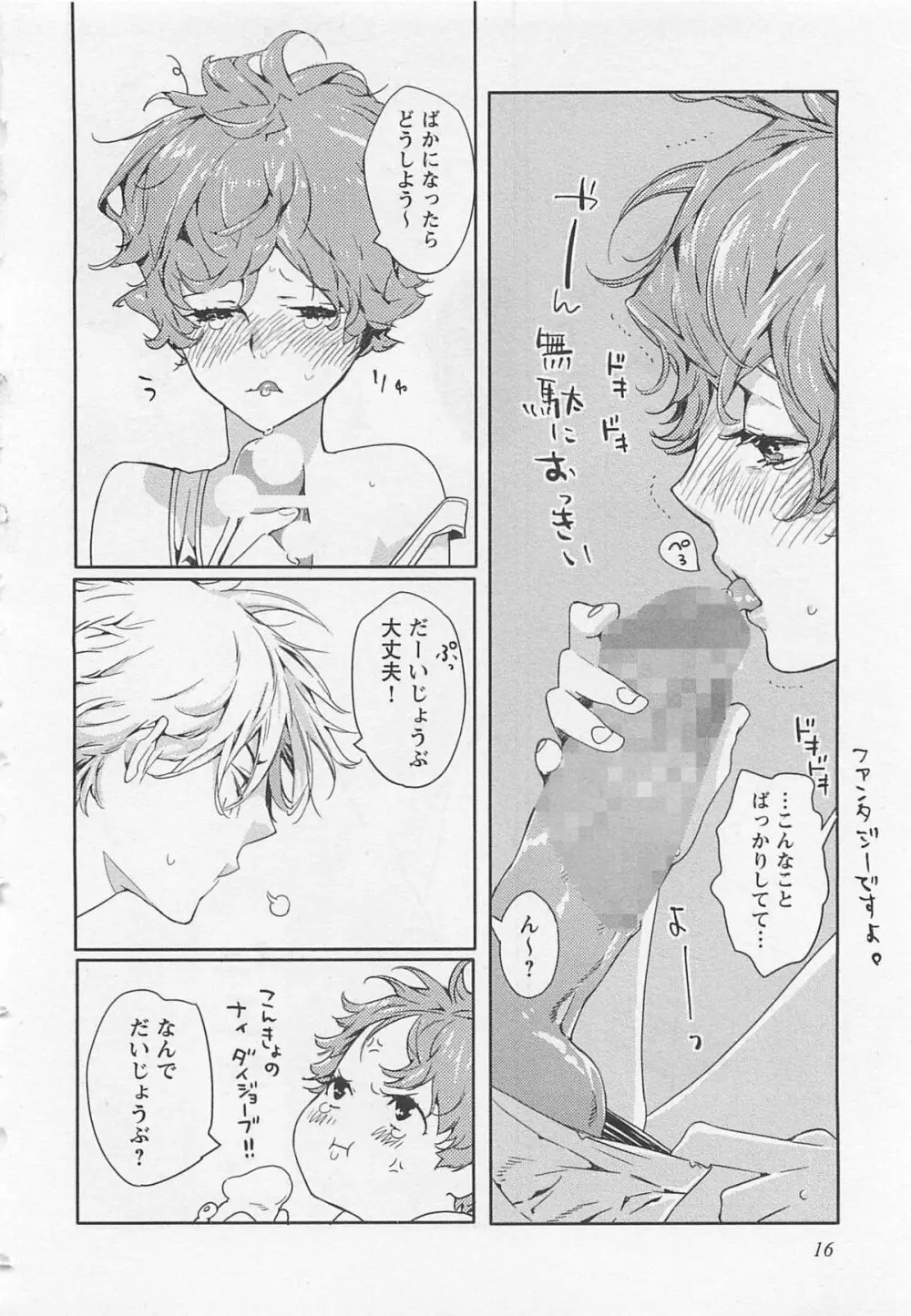 ピンクのおもちゃ Page.20