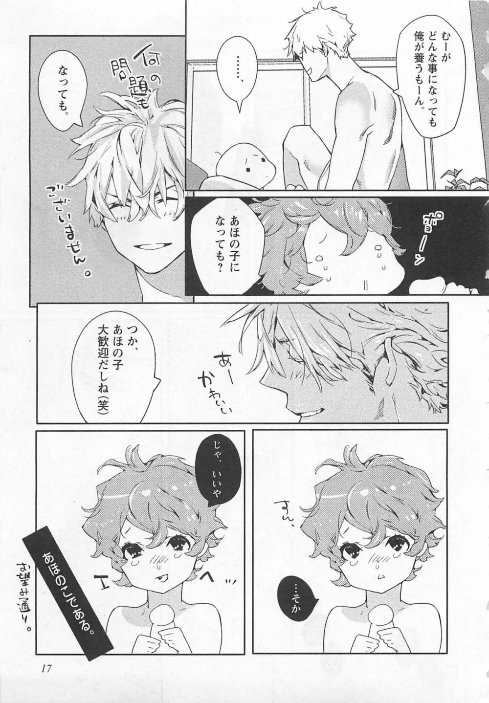 ピンクのおもちゃ Page.21