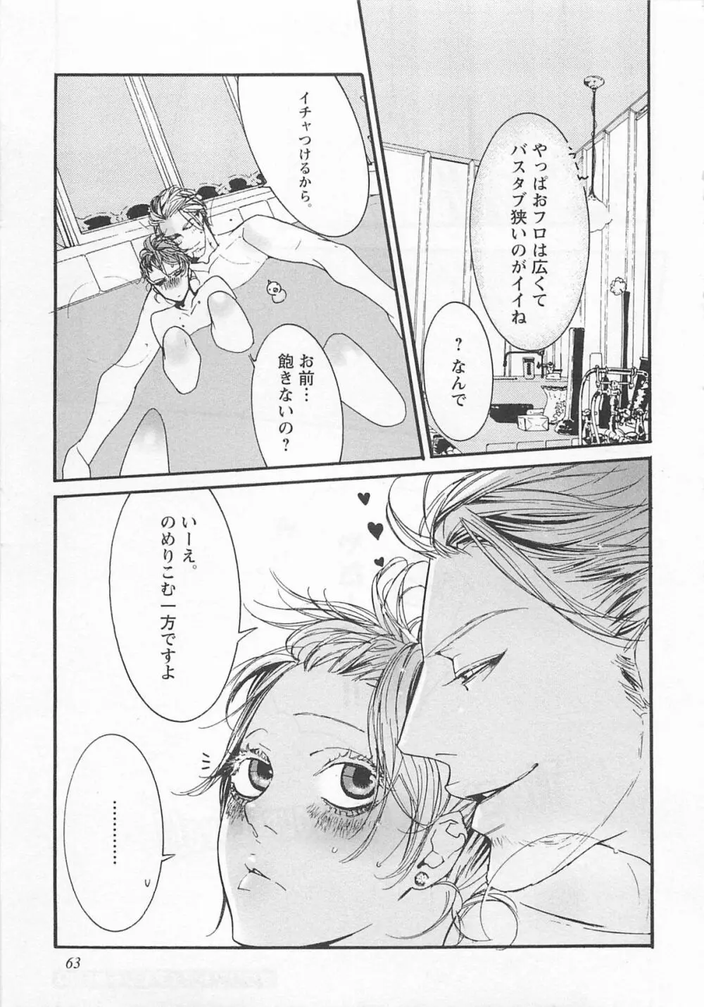 ピンクのおもちゃ Page.67