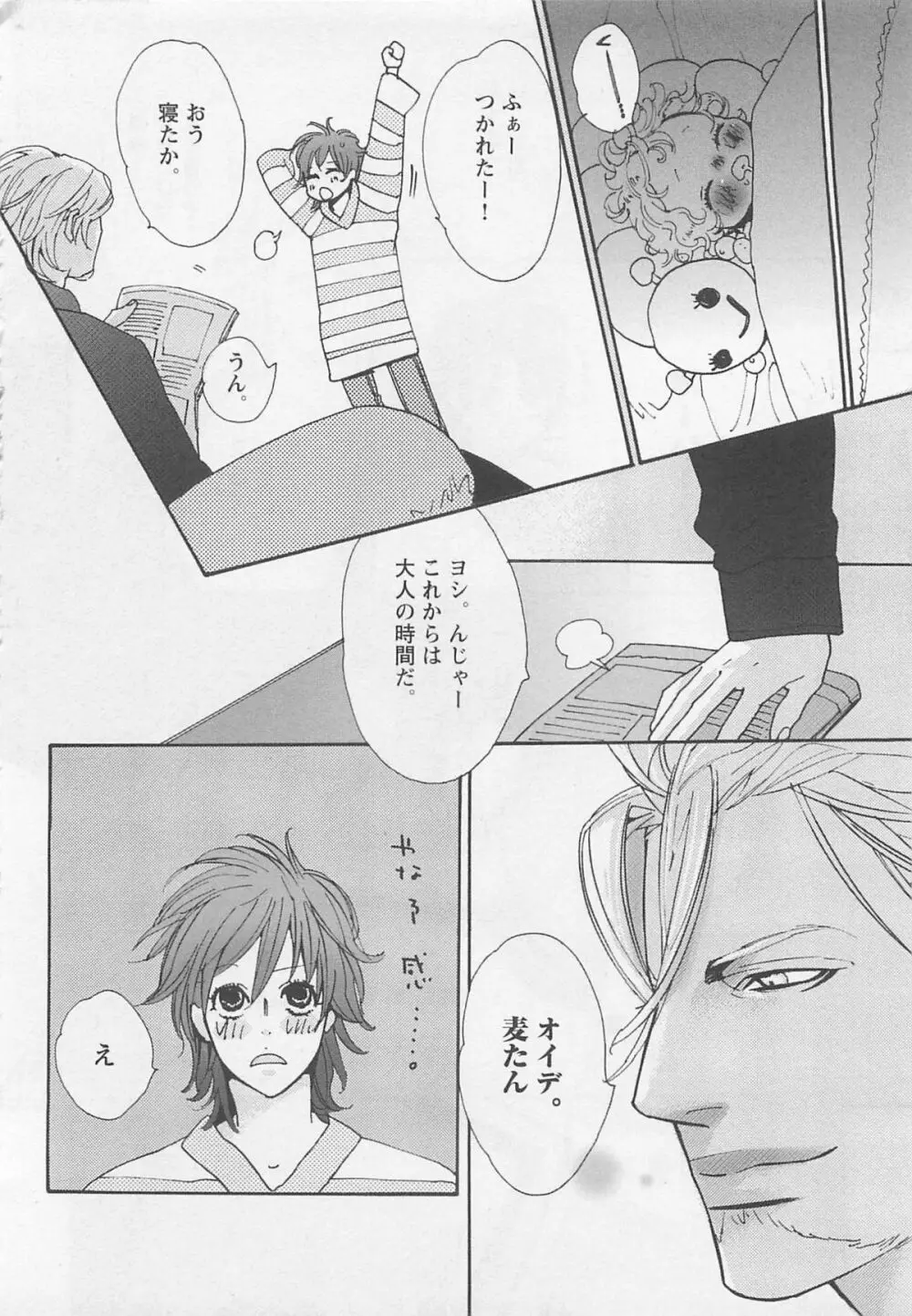 ピンクのおもちゃ Page.82