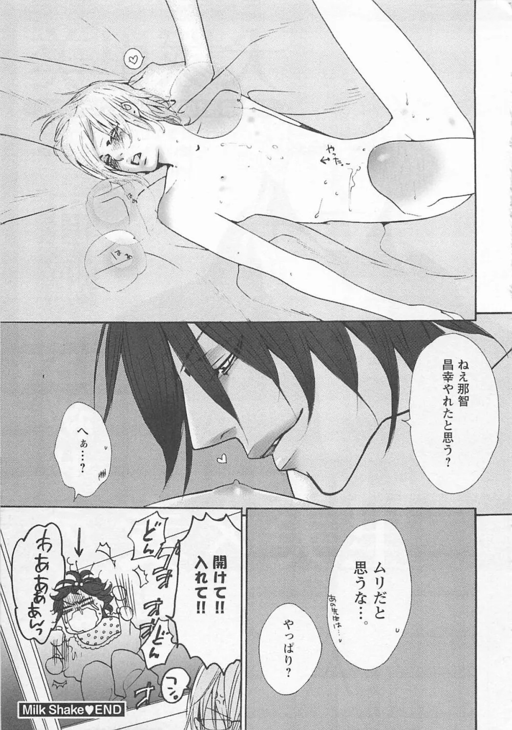 ピンクのおもちゃ Page.99