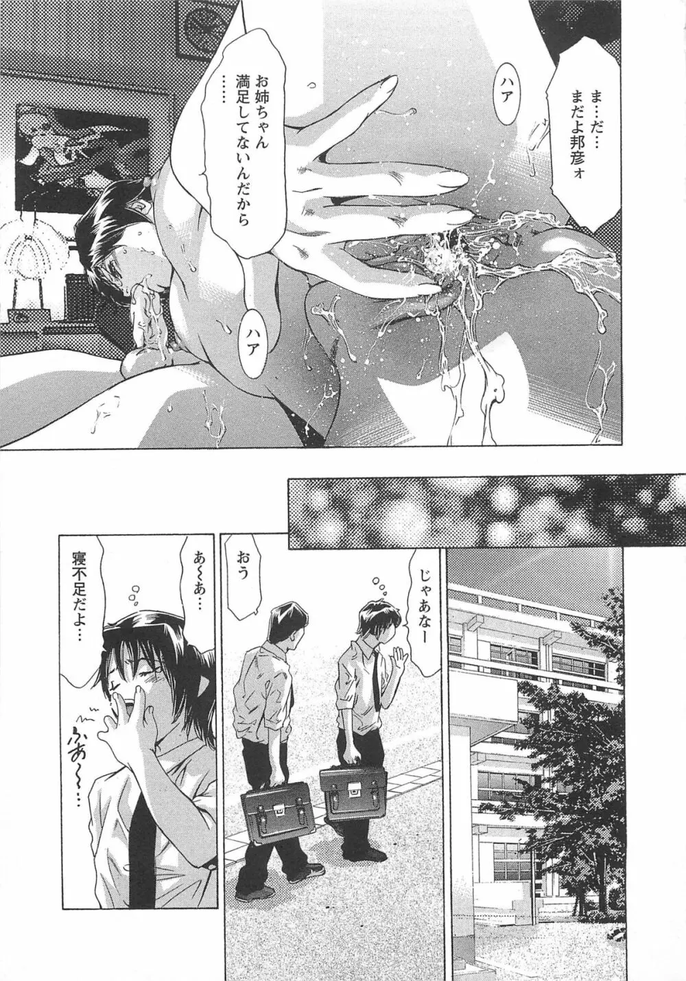 呪縛のステージ Page.176