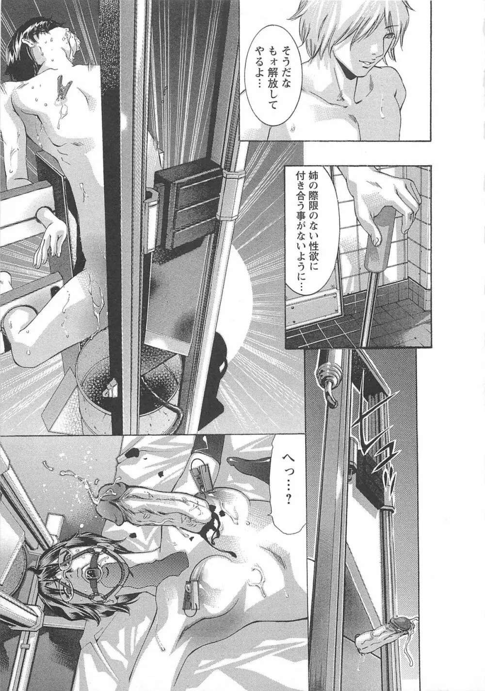 呪縛のステージ Page.192