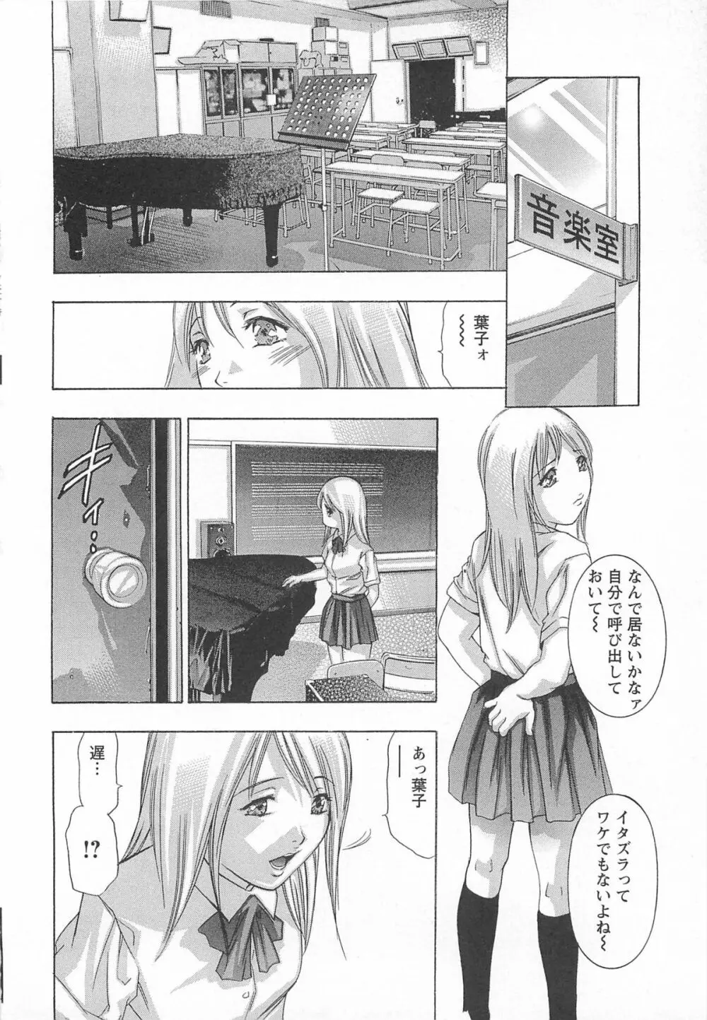 呪縛のステージ Page.37