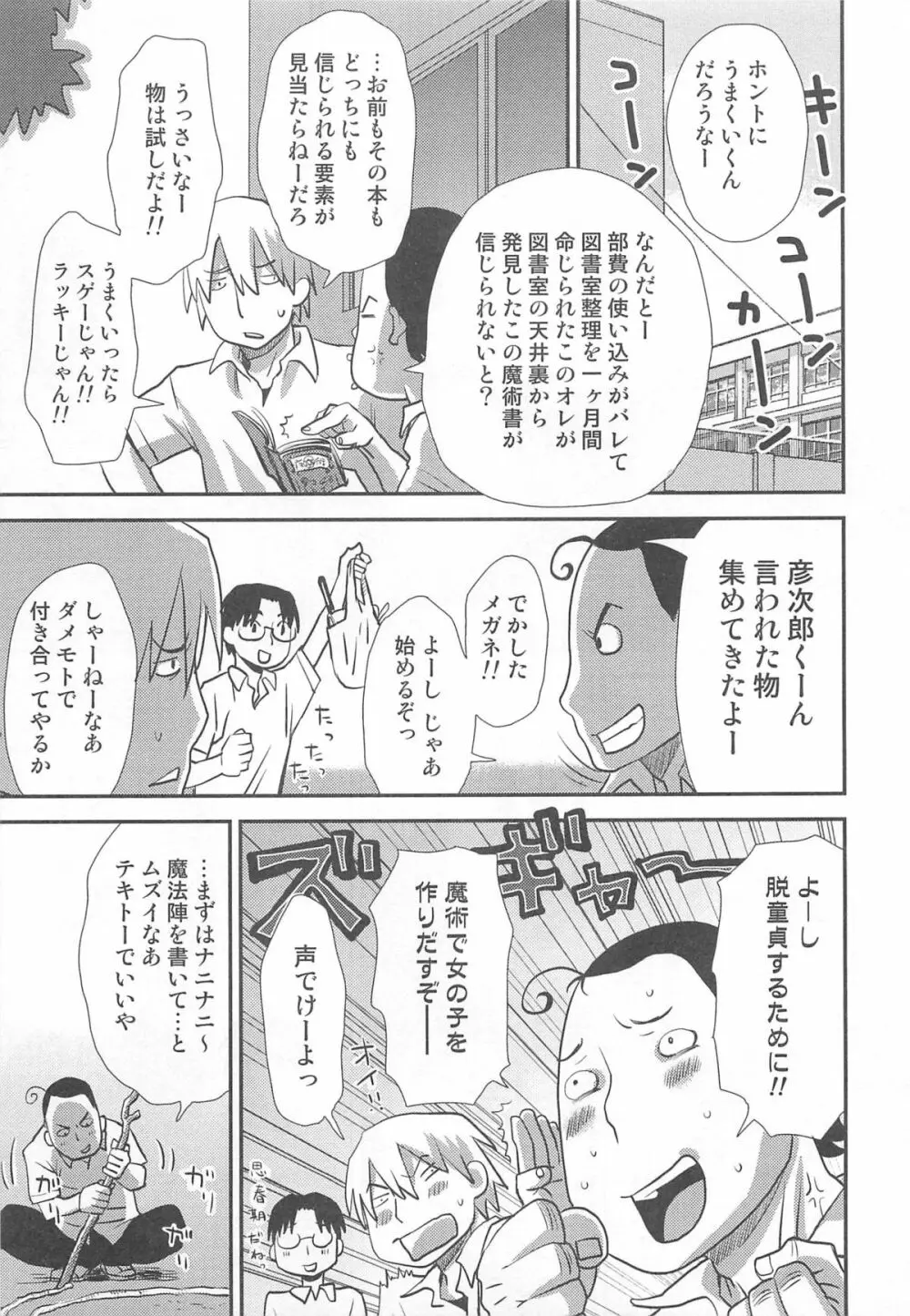 にょたいか！パラダイス01 Page.128