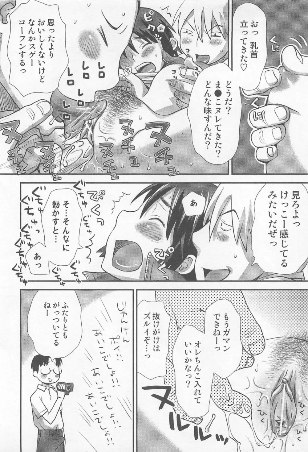 にょたいか！パラダイス01 Page.133