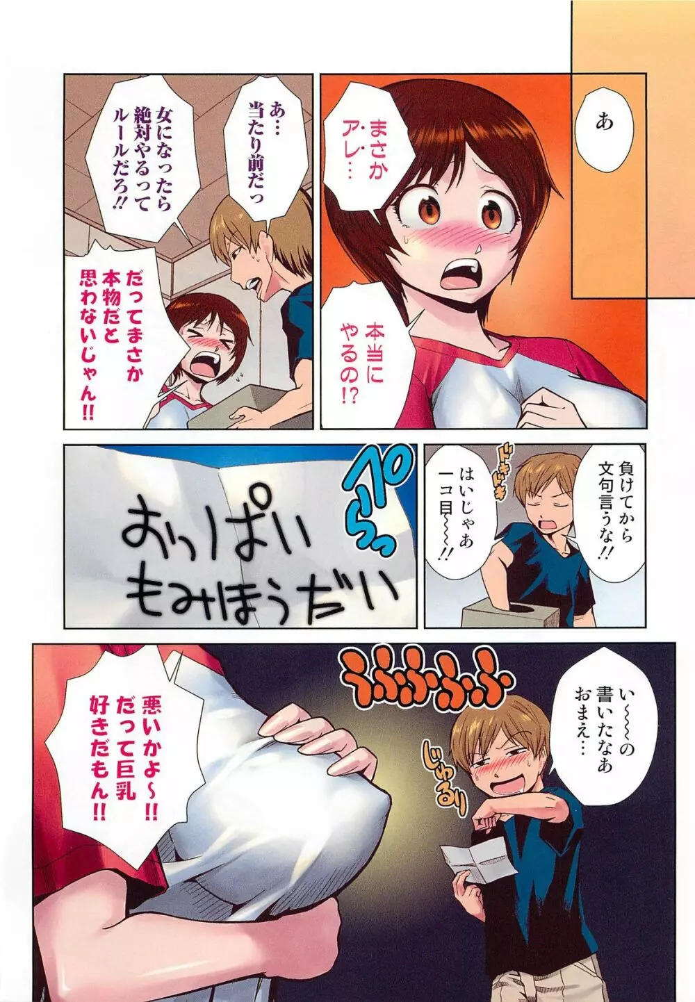 にょたいか！パラダイス01 Page.4