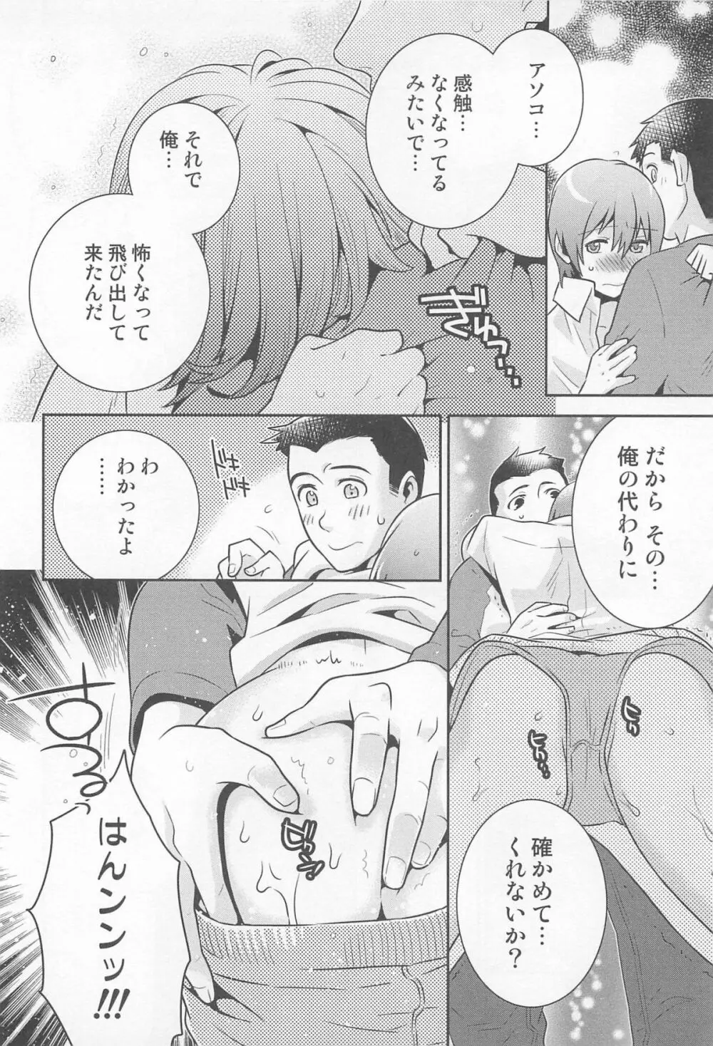 にょたいか！パラダイス01 Page.53