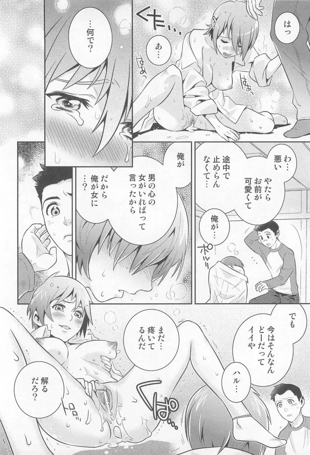 にょたいか！パラダイス01 Page.57