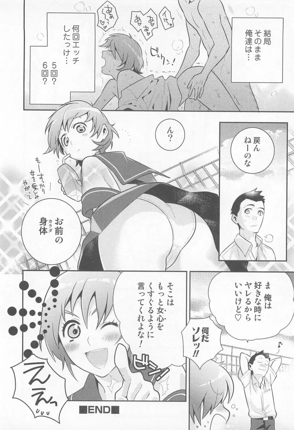 にょたいか！パラダイス01 Page.65