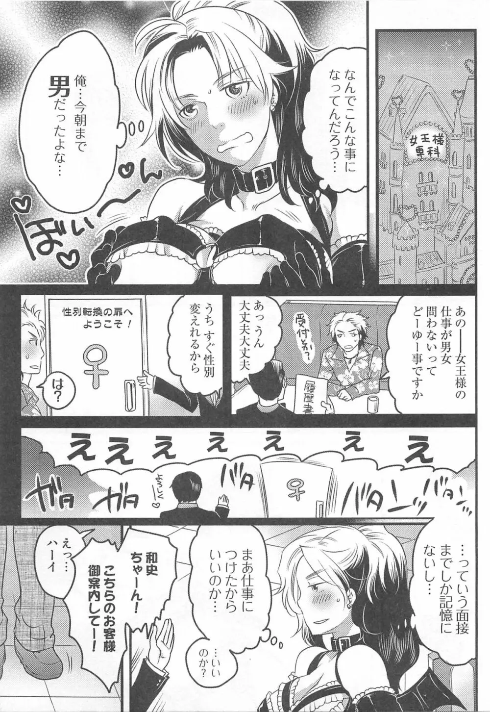 にょたいか！パラダイス01 Page.68