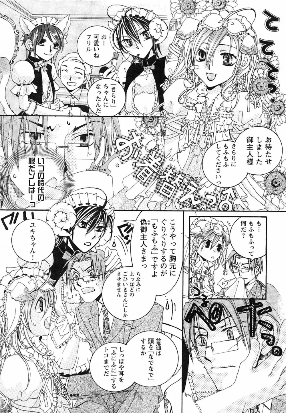 御主人様、もふもふして下さい! Page.10