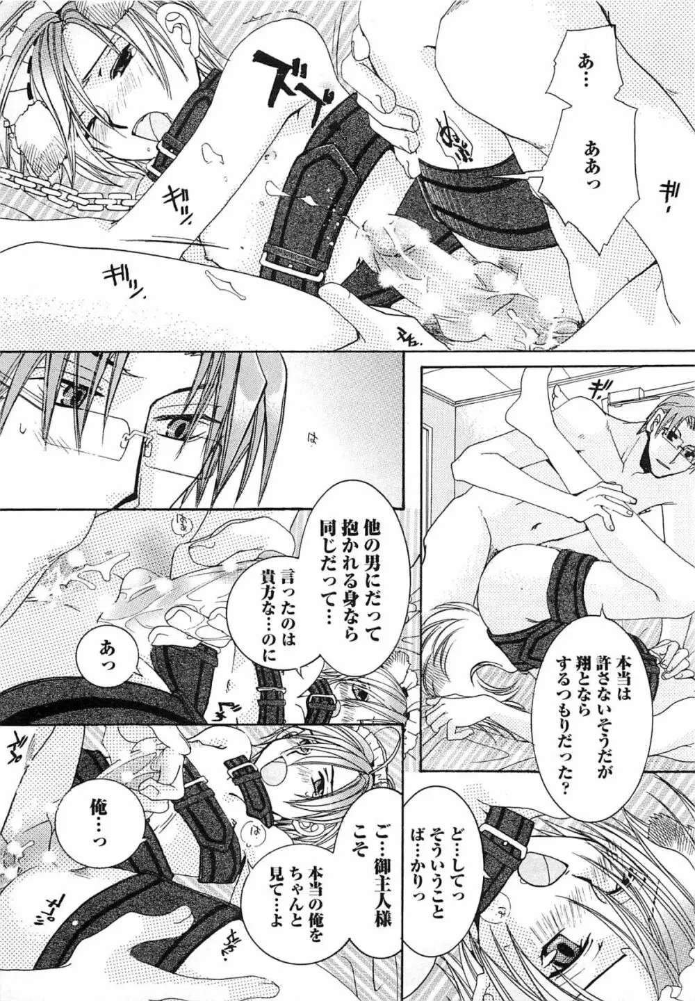 御主人様、もふもふして下さい! Page.18