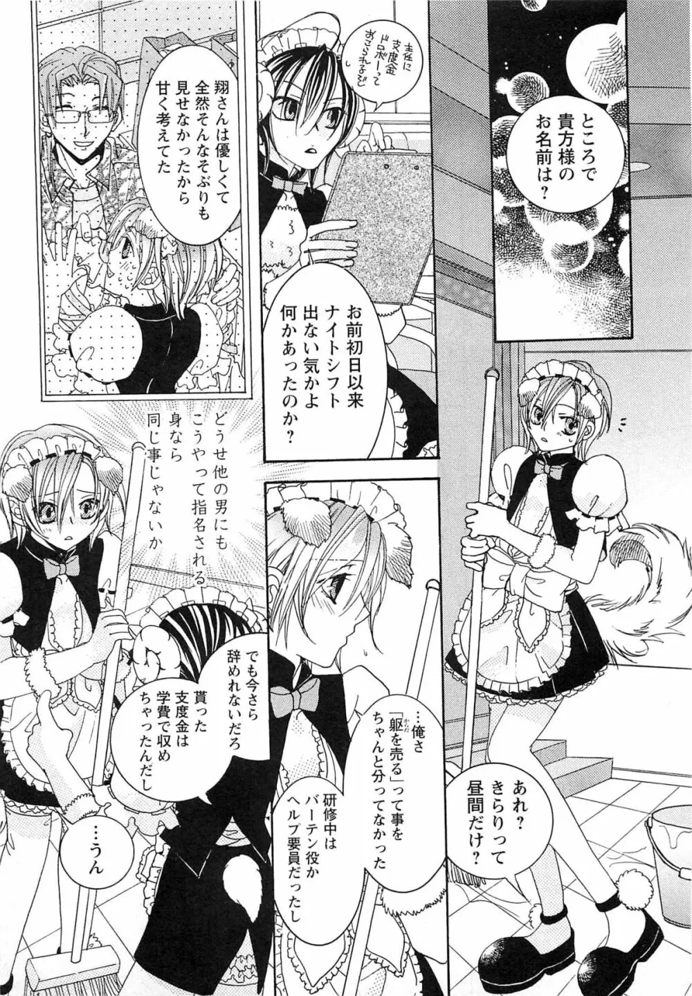 御主人様、もふもふして下さい! Page.22