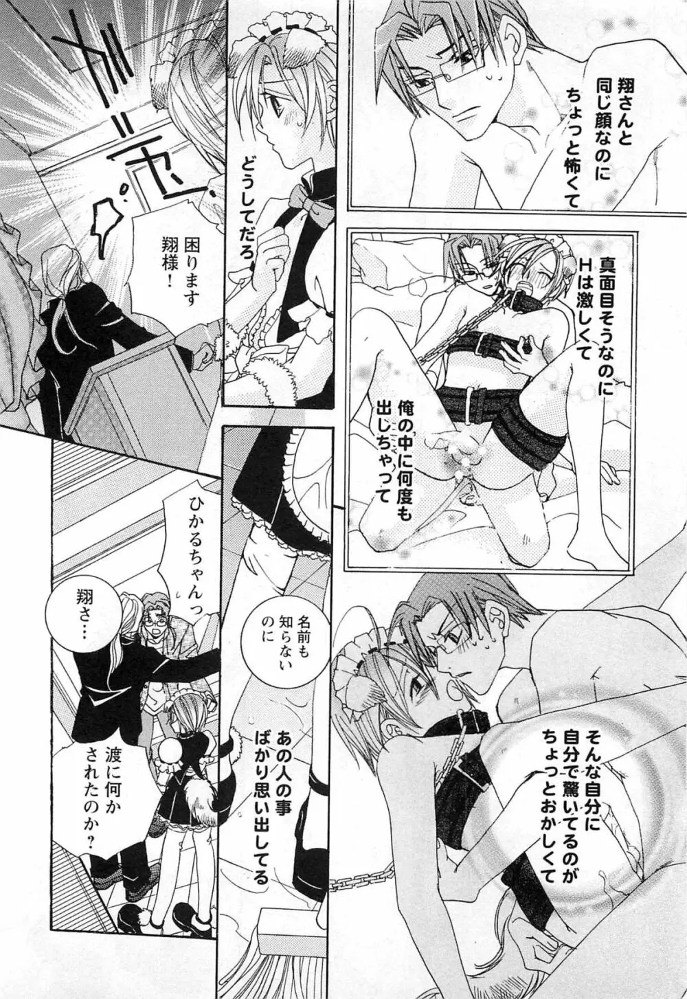 御主人様、もふもふして下さい! Page.23