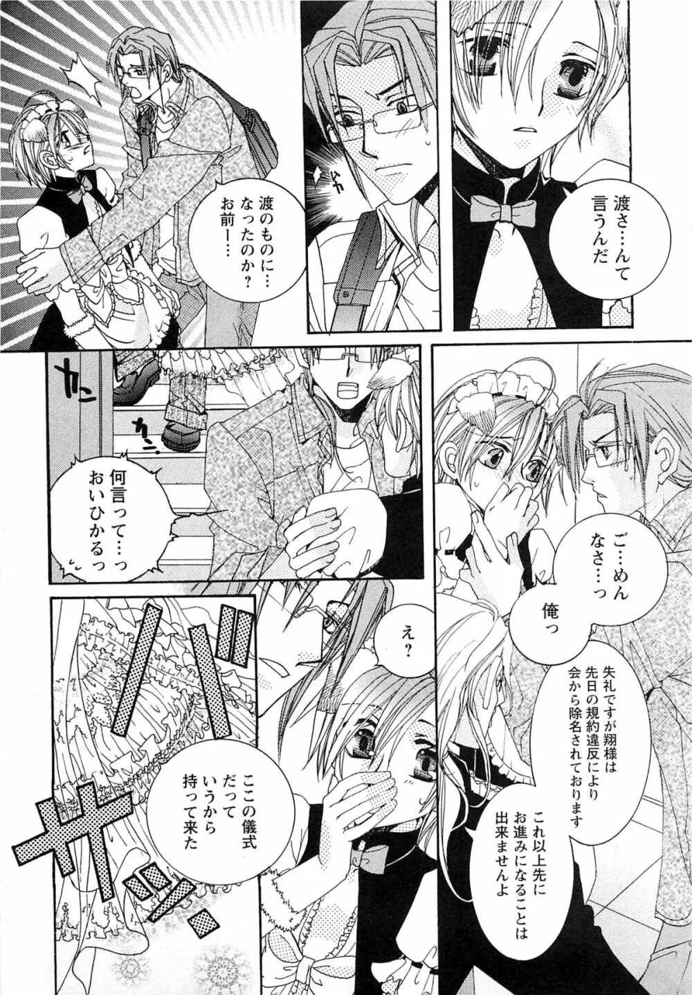 御主人様、もふもふして下さい! Page.24