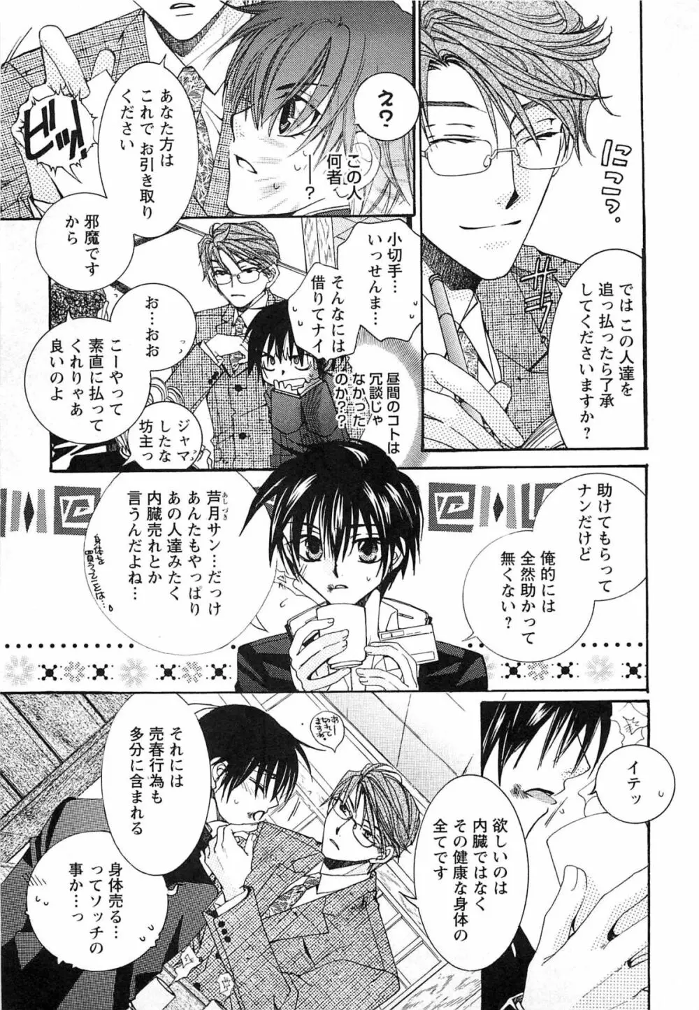 御主人様、もふもふして下さい! Page.30