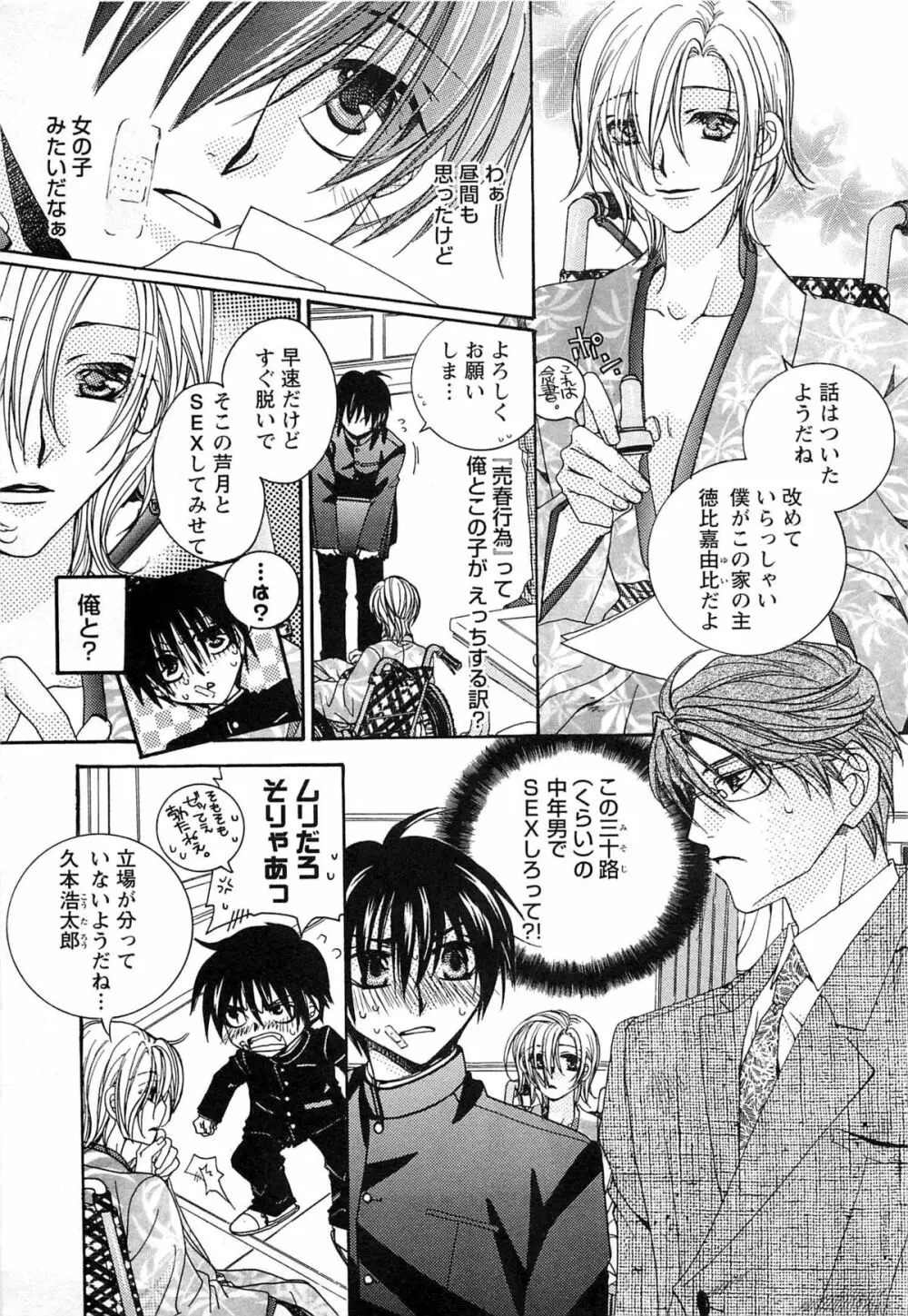 御主人様、もふもふして下さい! Page.32