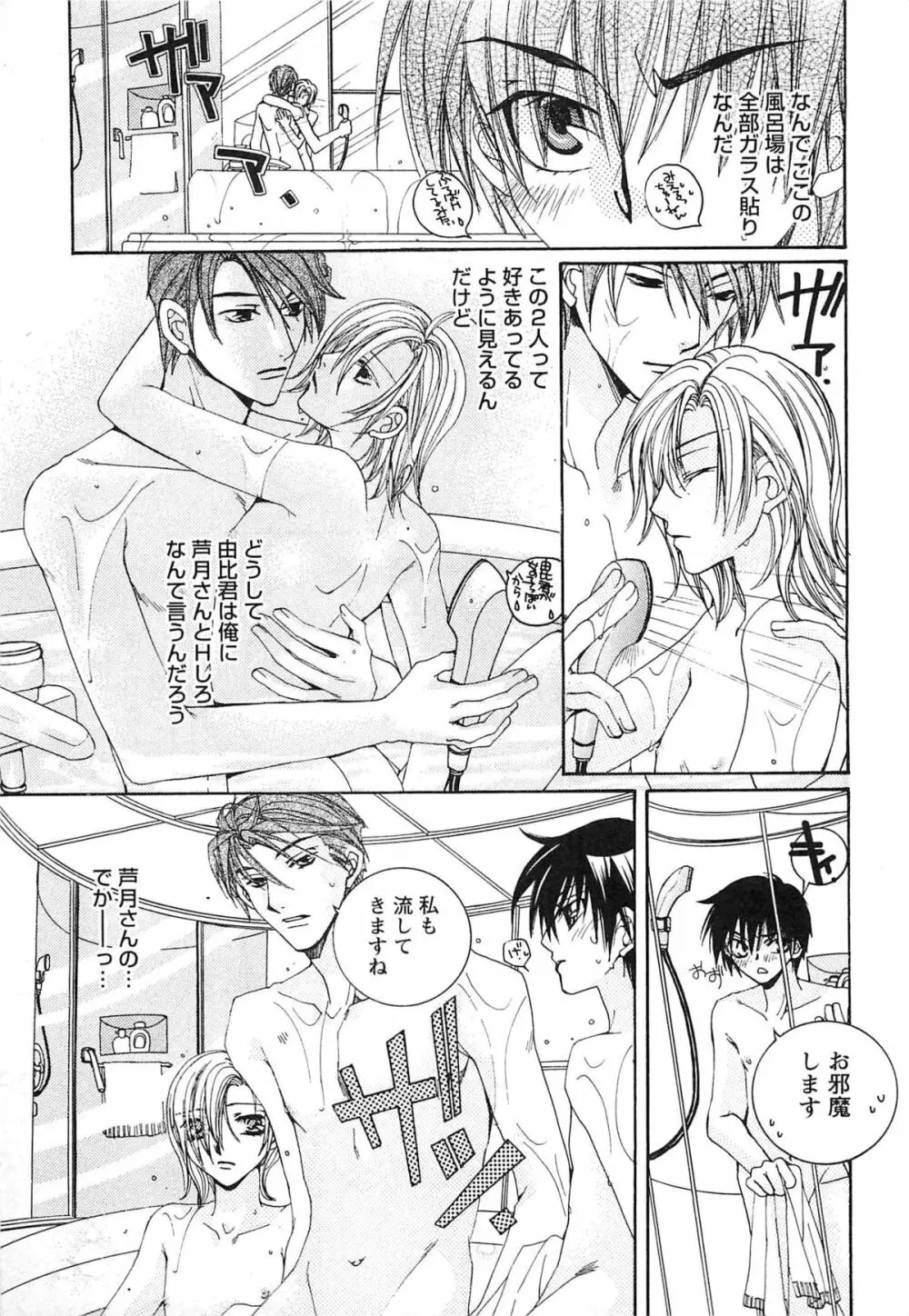 御主人様、もふもふして下さい! Page.34