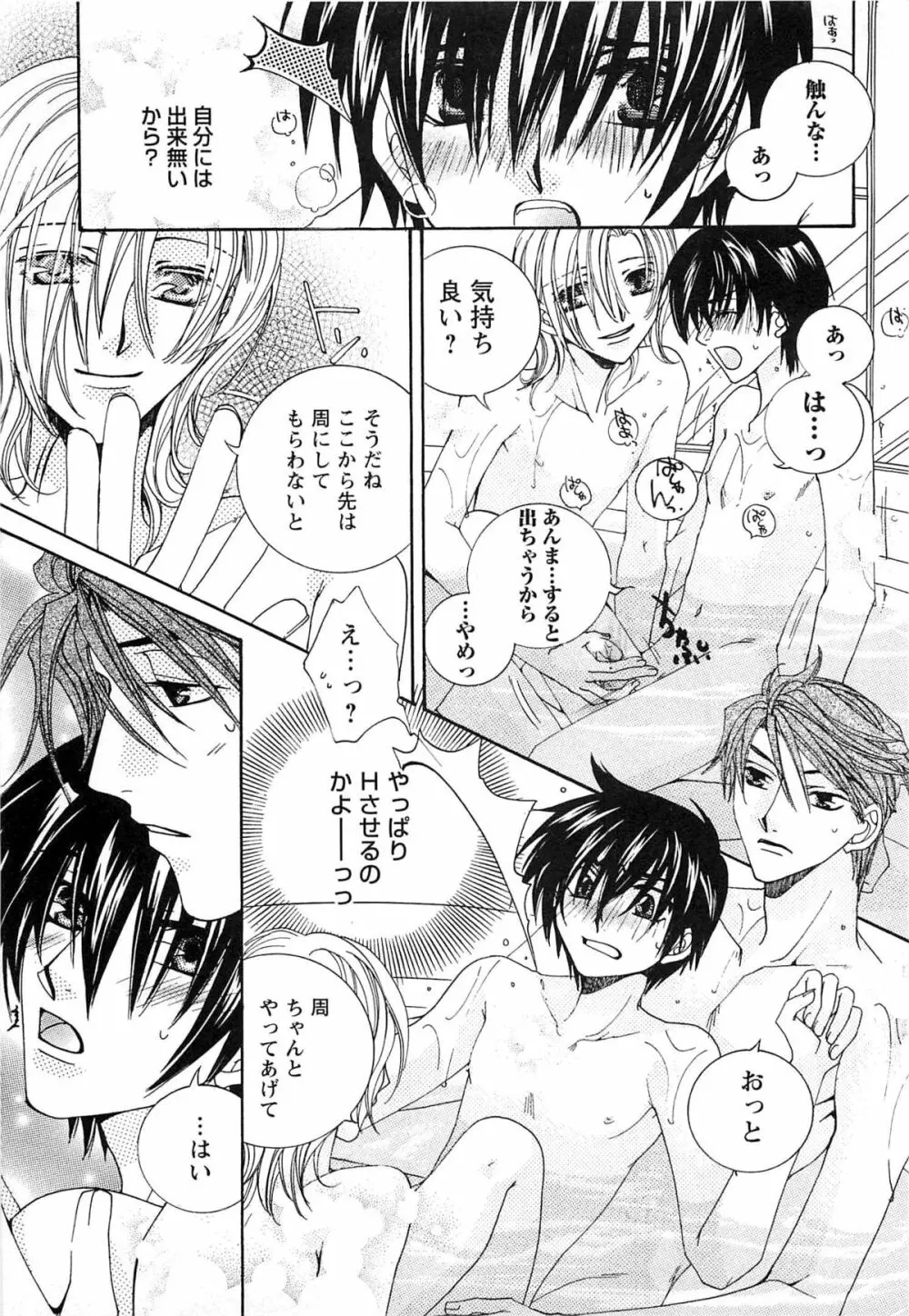 御主人様、もふもふして下さい! Page.36