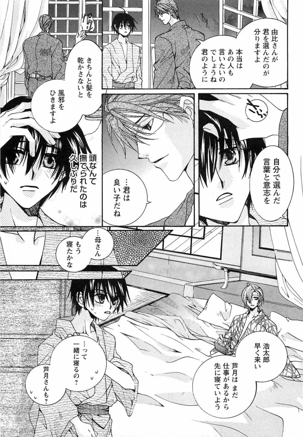 御主人様、もふもふして下さい! Page.40