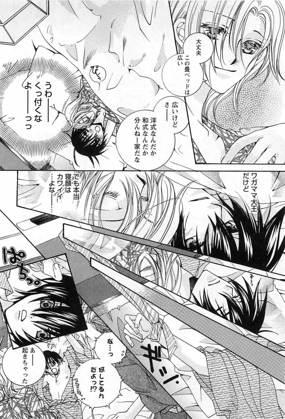 御主人様、もふもふして下さい! Page.41