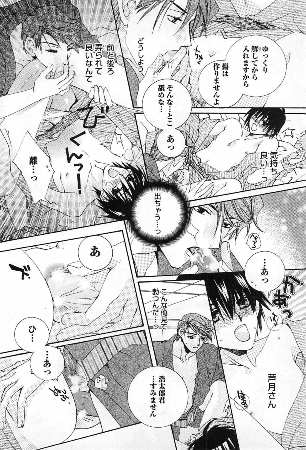 御主人様、もふもふして下さい! Page.43