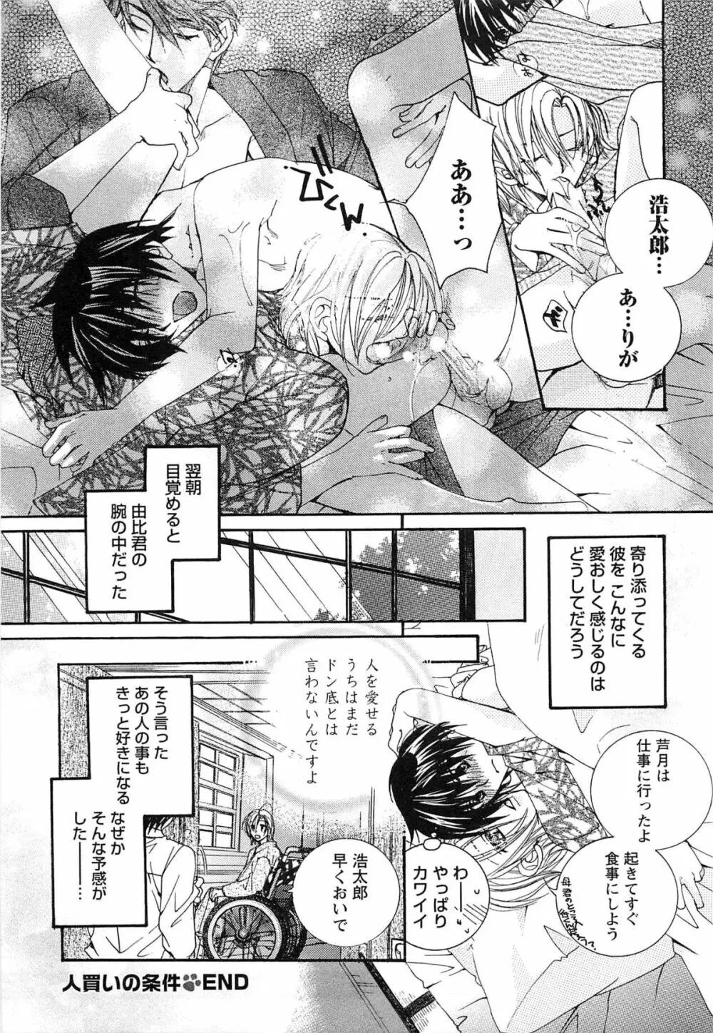 御主人様、もふもふして下さい! Page.46