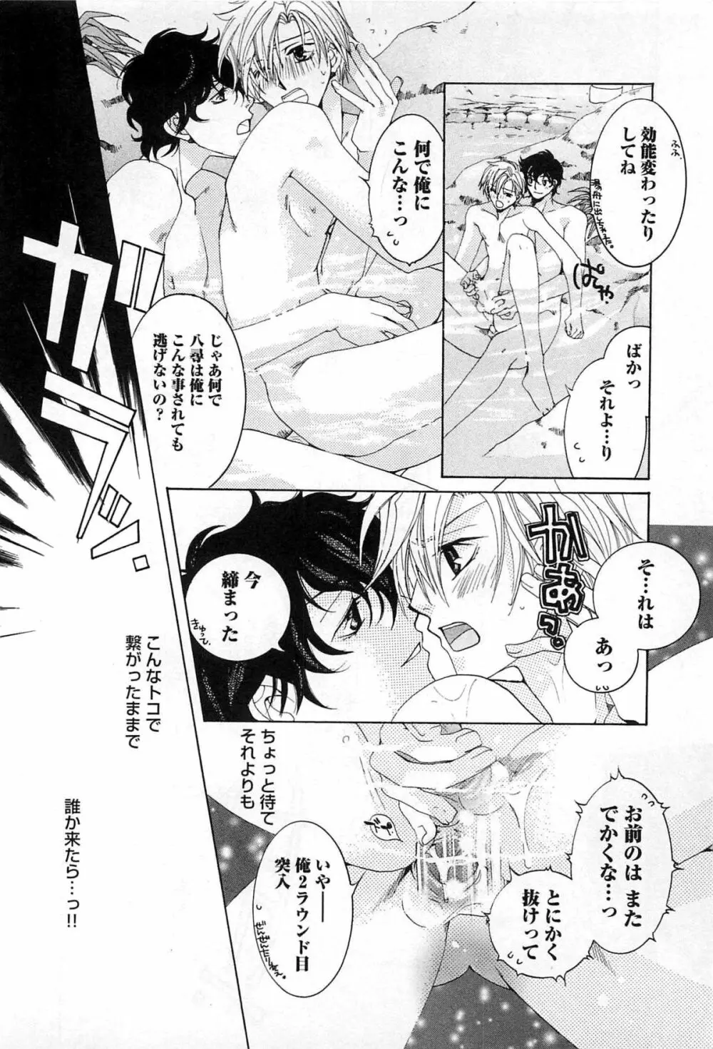 御主人様、もふもふして下さい! Page.61