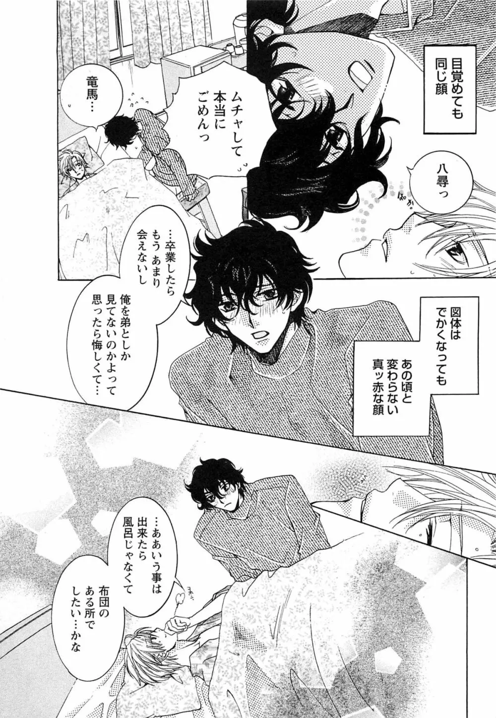 御主人様、もふもふして下さい! Page.64