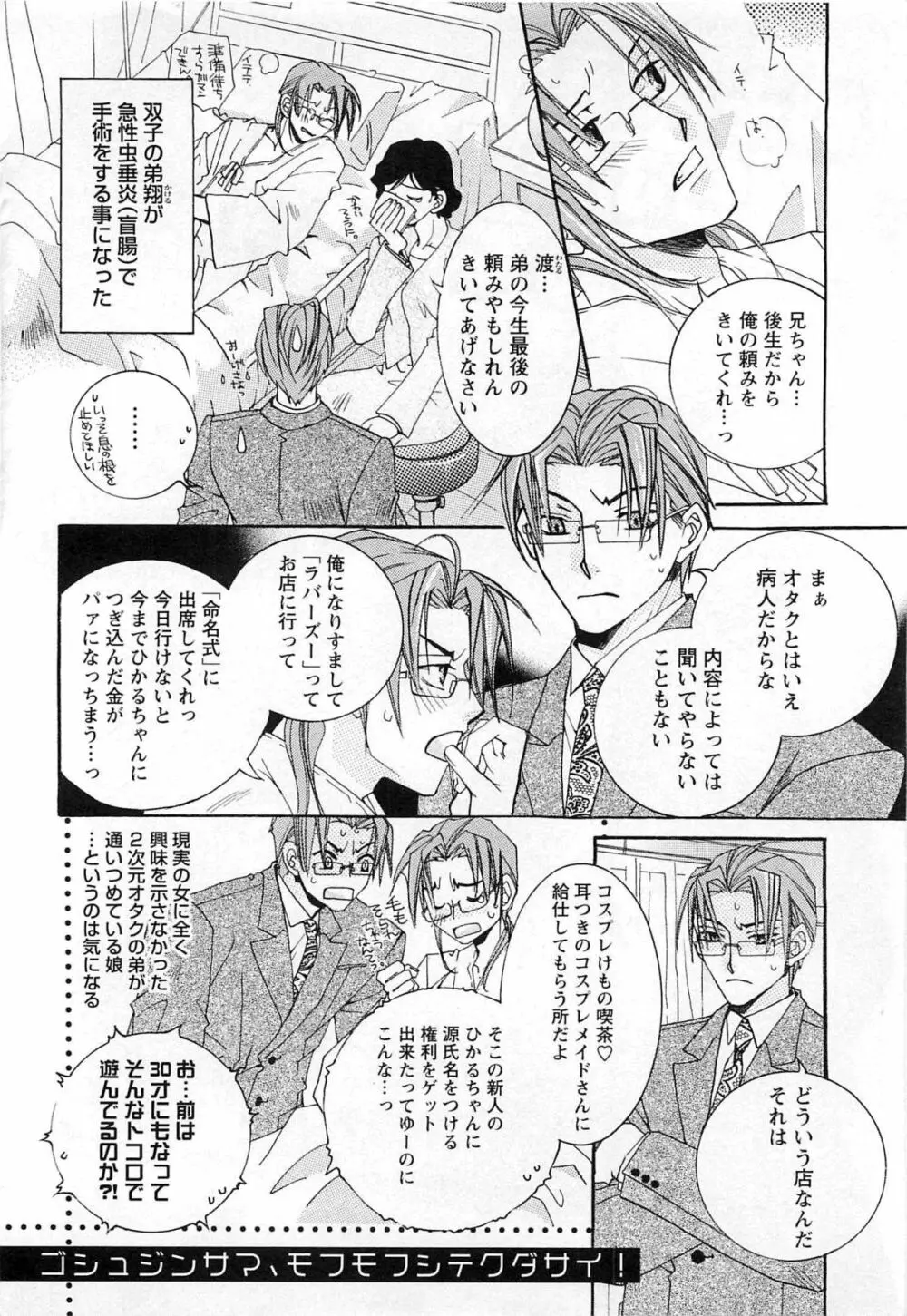 御主人様、もふもふして下さい! Page.7