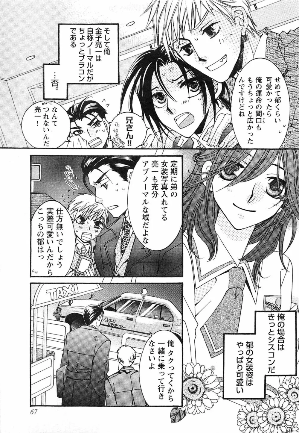 御主人様、もふもふして下さい! Page.70