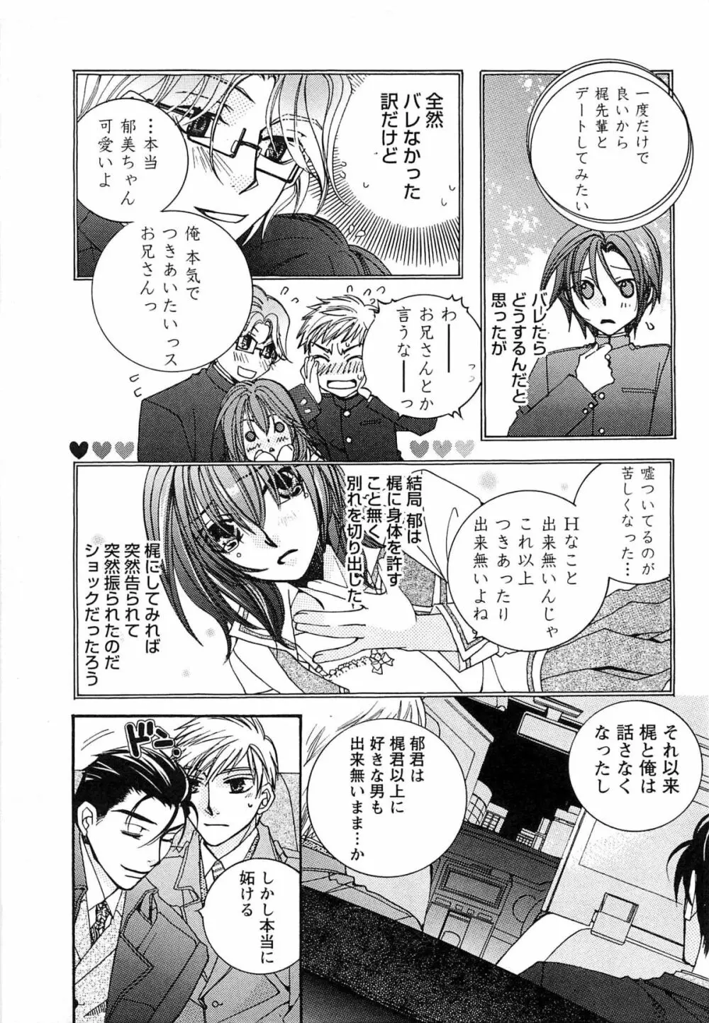 御主人様、もふもふして下さい! Page.72