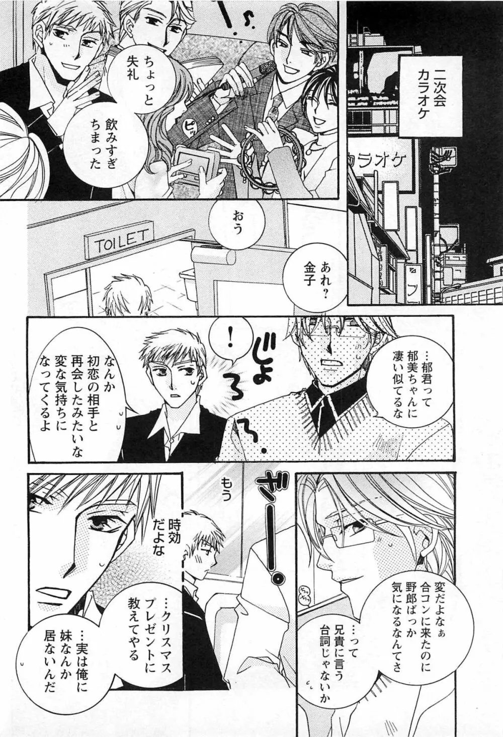 御主人様、もふもふして下さい! Page.75