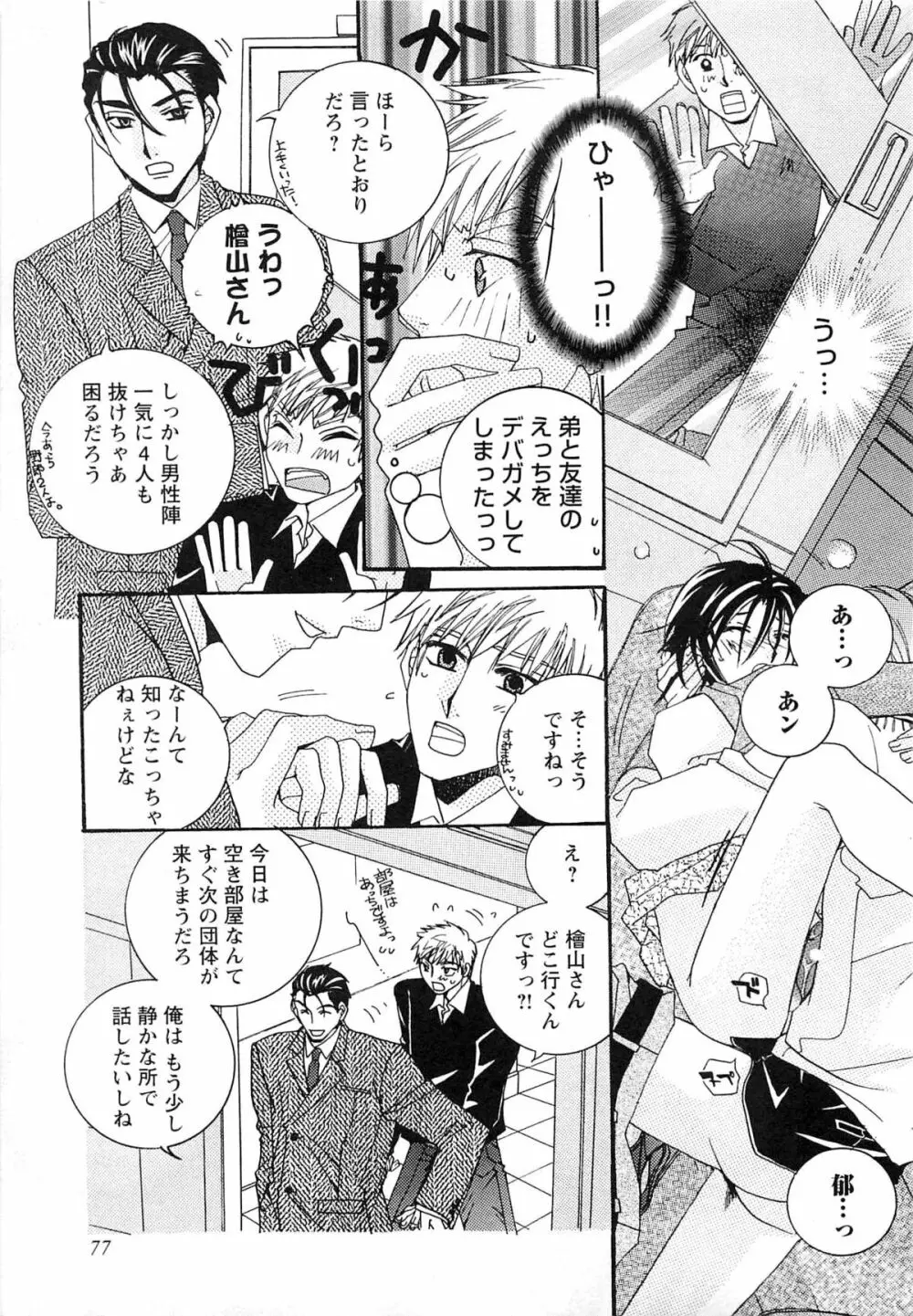 御主人様、もふもふして下さい! Page.80