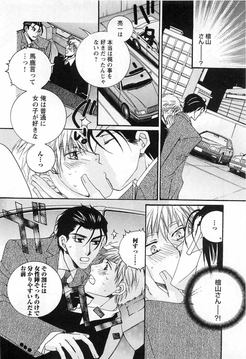 御主人様、もふもふして下さい! Page.81