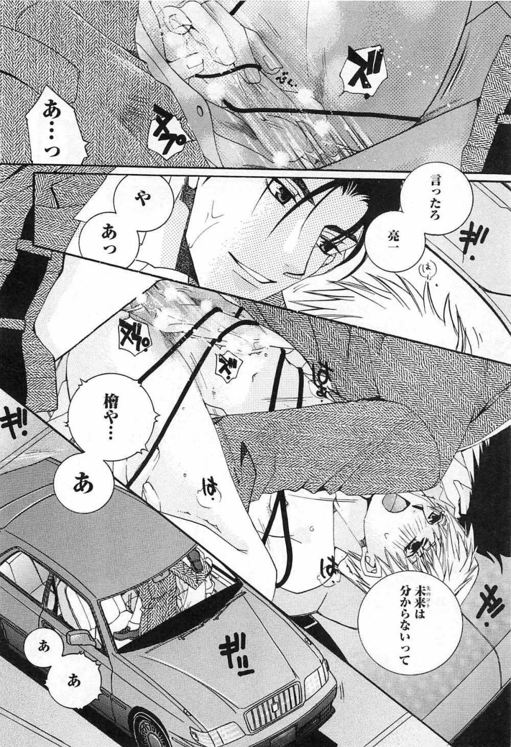 御主人様、もふもふして下さい! Page.85