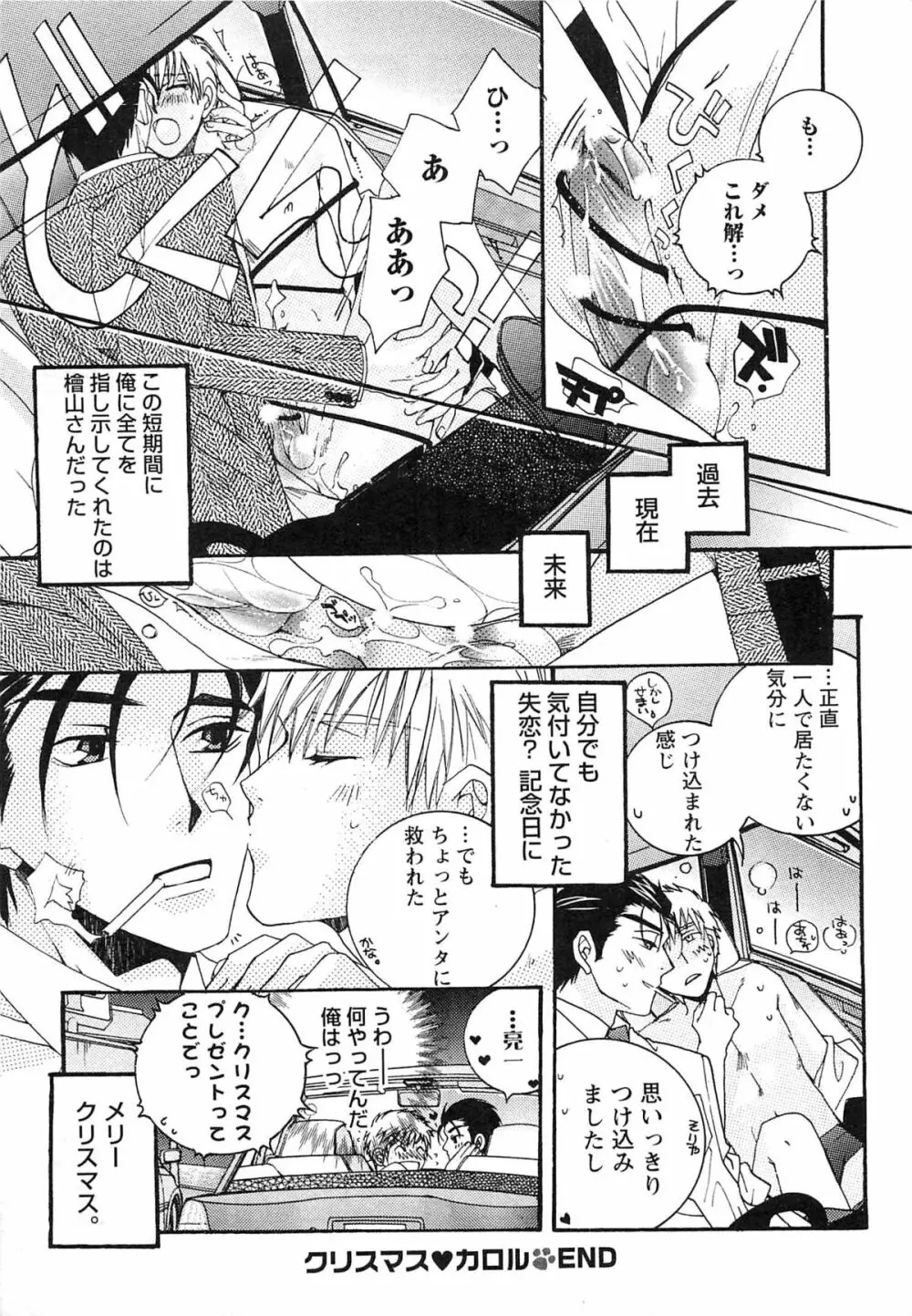 御主人様、もふもふして下さい! Page.86